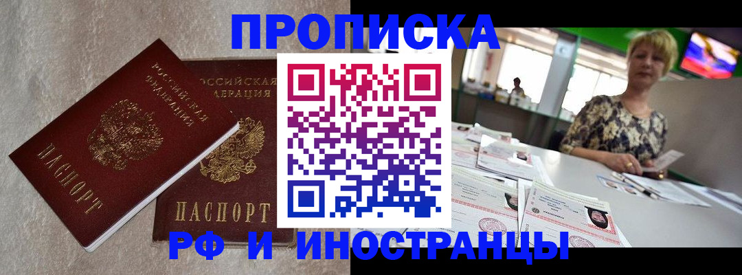 временная регистрация купить в Тереке