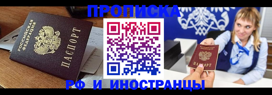 прописка от собственника в Тереке